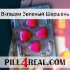 Вкладки Зеленый Шершень 13